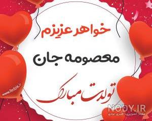 عکس نوشته معصومه به انگلیسی عکس نوشته معصومه به انگلیسی