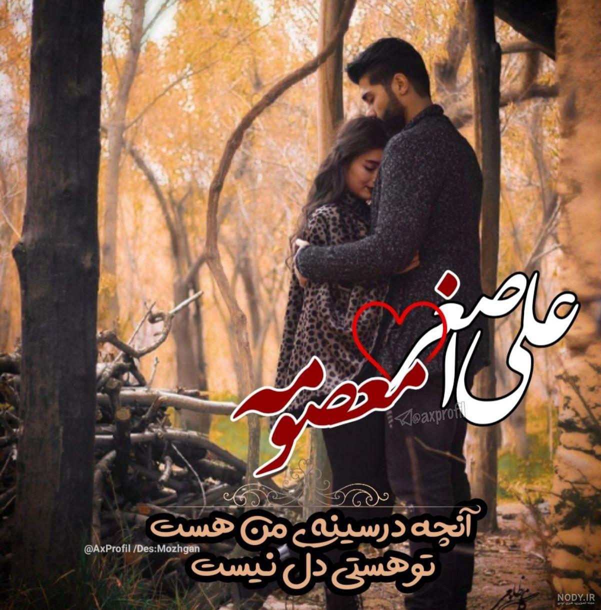 عکس نوشته معصومه به انگلیسی عکس نوشته معصومه به انگلیسی