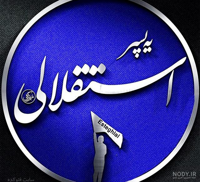 عکس نوشته مهسا استقلالی