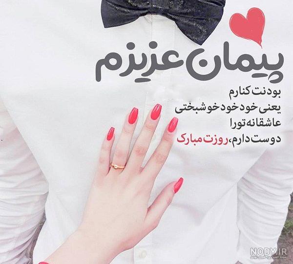عکس نوشته پیمان عاشقانه