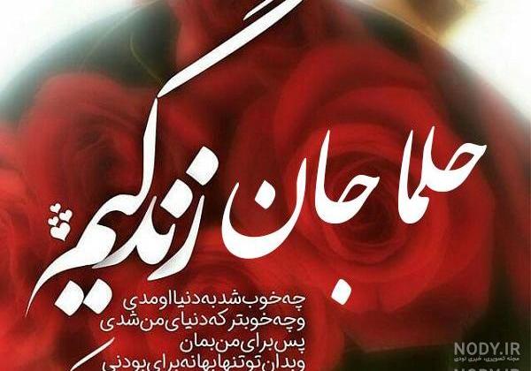 عکس نوشته ی اسم حلما عکس نوشته ی اسم حلما