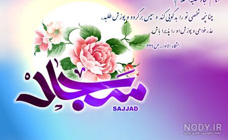 عکس نوشته ی میلاد امام جواد