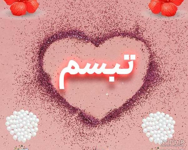 عکس های تبسم هاشمی وهمسرش عکس های تبسم هاشمی وهمسرش