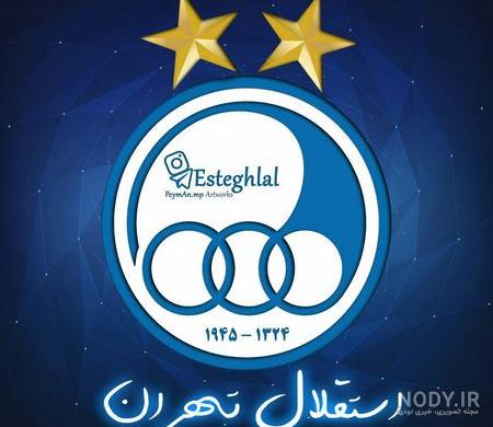 عکس پروفایل استقلالی