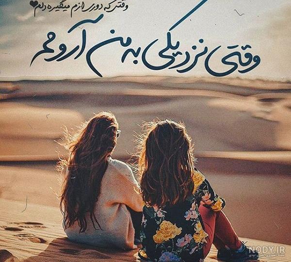 عکس پروفایل خواهر