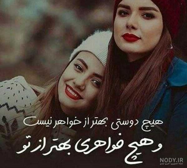 عکس پروفایل خواهرانه سه تایی