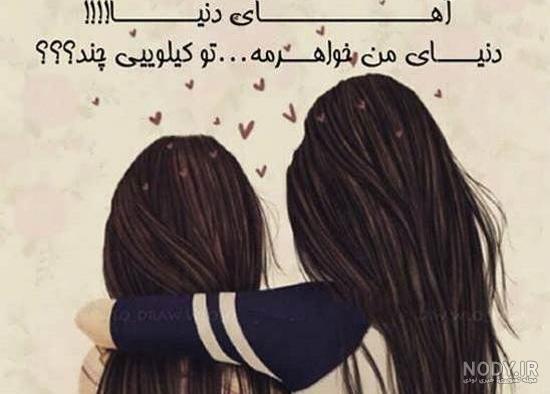 عکس پروفایل خواهرانه پنج تایی