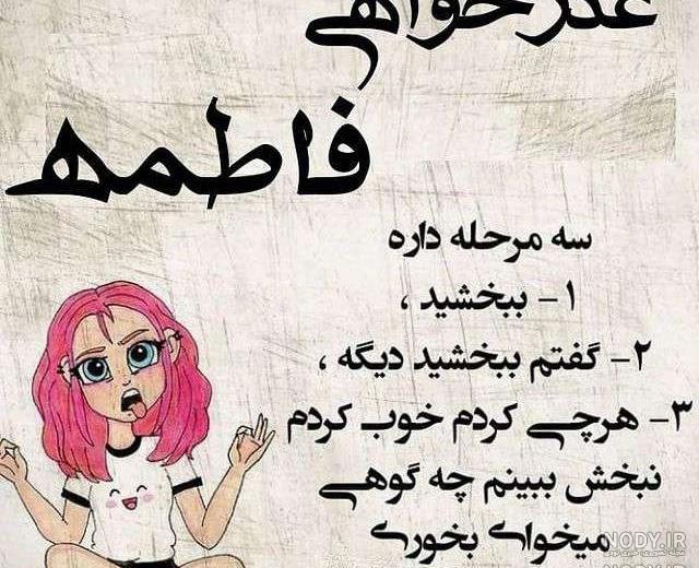 عکس پروفایل فاطمه