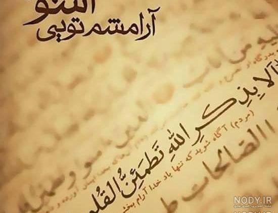 عکس پروفایل مذهبی درباره خدا عکس پروفایل مذهبی درباره خدا