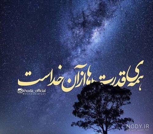 عکس پروفایل مذهبی درباره خدا
