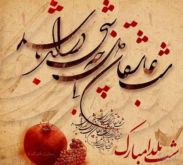 عکس پروفایل یلدا عاشقانه