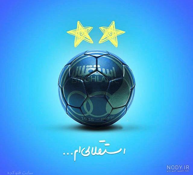 عکس پرچم استقلال