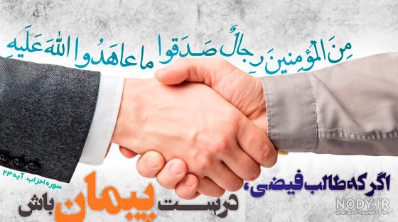عکس پیمان
