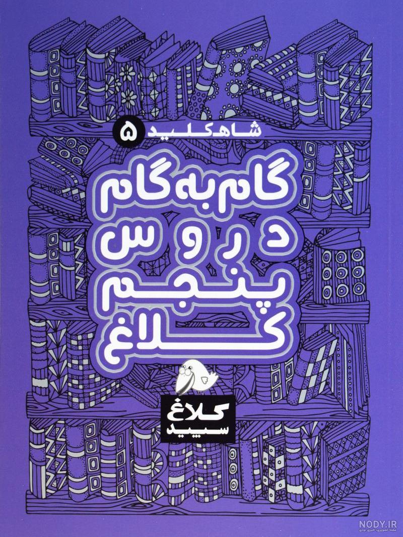 عکس کتاب گام به گام