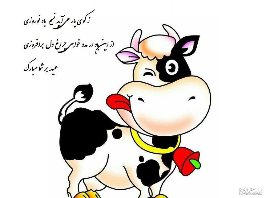 عکس گاو سال تحویل عکس گاو سال تحویل