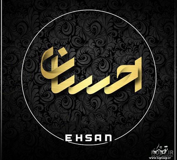 فونت اسم احسان به انگلیسی فونت اسم احسان به انگلیسی
