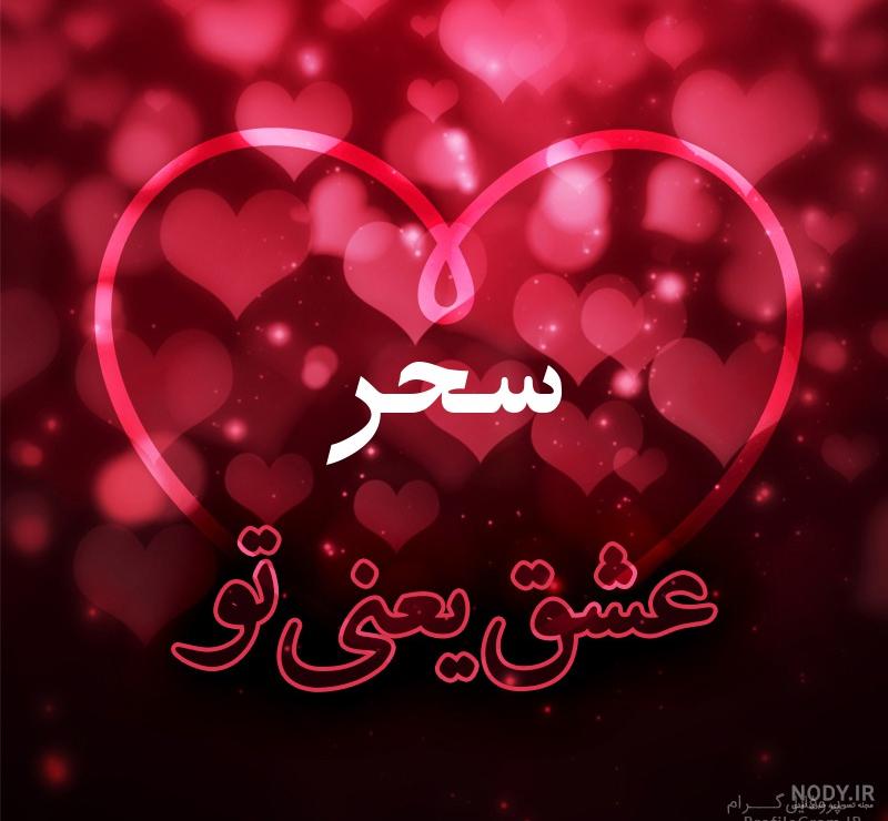 فونت اسم سحر به انگلیسی فونت اسم سحر به انگلیسی