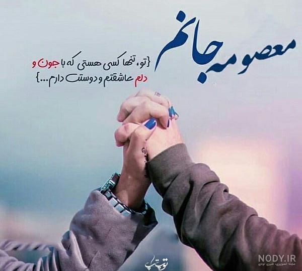 فونت اسم معصومه به انگلیسی فونت اسم معصومه به انگلیسی
