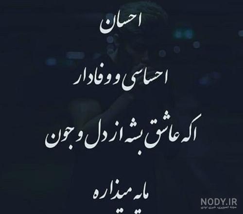 متن احسان جان روزت مبارک متن احسان جان روزت مبارک