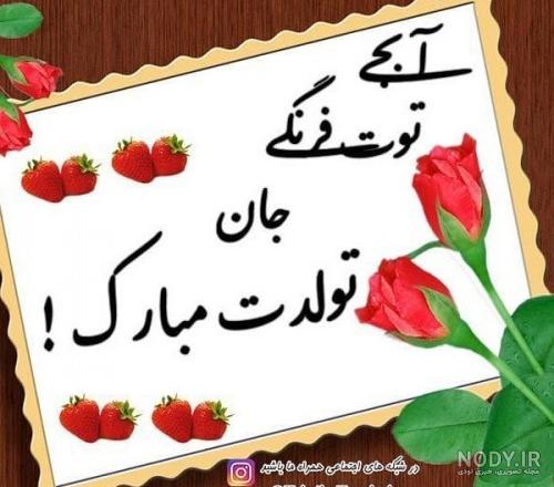 متن تبریک تولد خواهر برای استوری