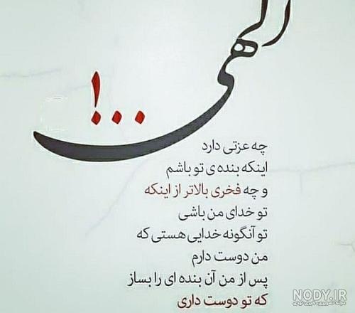 متن خدایا خودت بساز تو بسازی قشنگ تره متن خدایا خودت بساز تو بسازی قشنگ تره