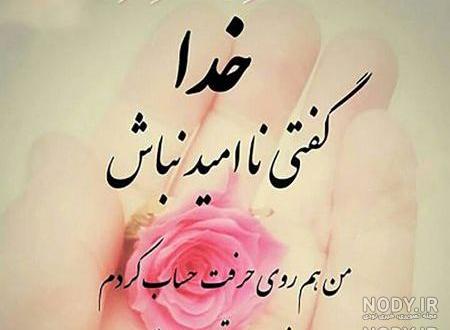 متن خدایا خودت بساز تو بسازی قشنگ تره متن خدایا خودت بساز تو بسازی قشنگ تره