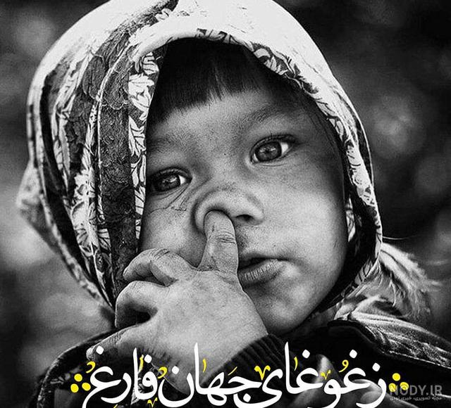 متن در مورد کودکی متن در مورد کودکی