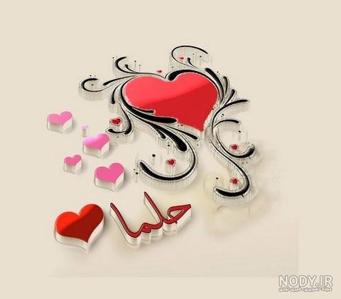 متن زیبا برای دخترم حلما متن زیبا برای دخترم حلما