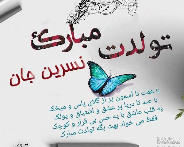 متن فوق العاده برای تبریک تولد خواهر