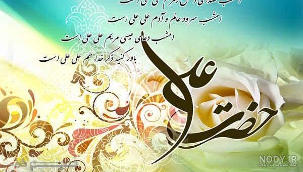 متن های زیبا برای ولادت حضرت علی متن های زیبا برای ولادت حضرت علی