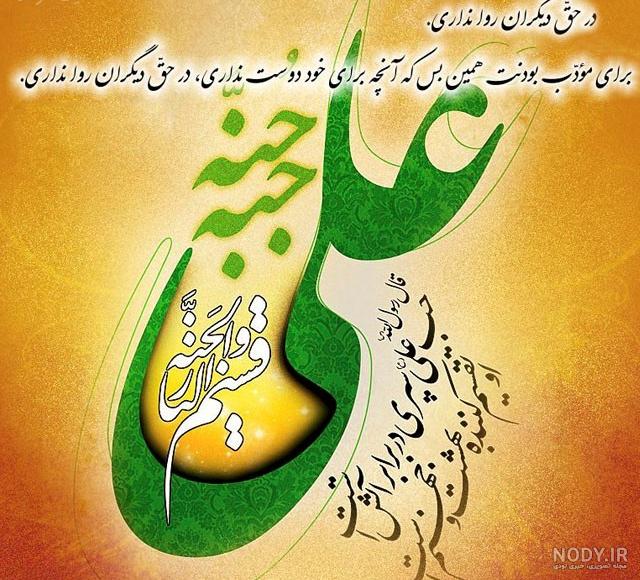 متن های زیبا برای ولادت حضرت علی متن های زیبا برای ولادت حضرت علی