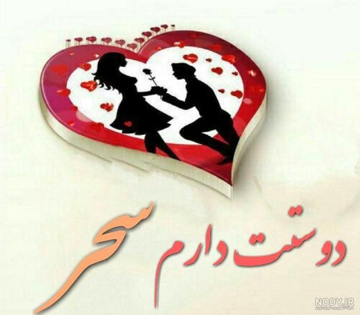معنی اسم سحر با عکس معنی اسم سحر با عکس