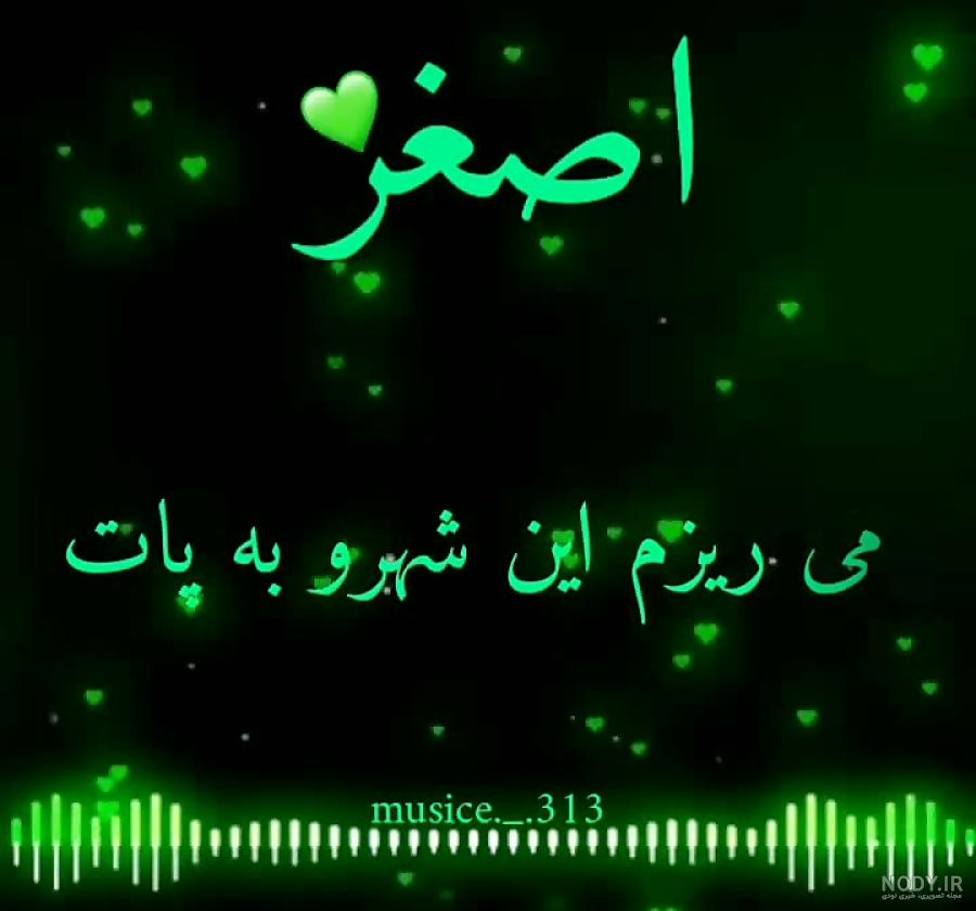 معنی اسم صغری