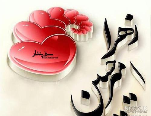 نقاشی اسم زهرا به انگلیسی نقاشی اسم زهرا به انگلیسی