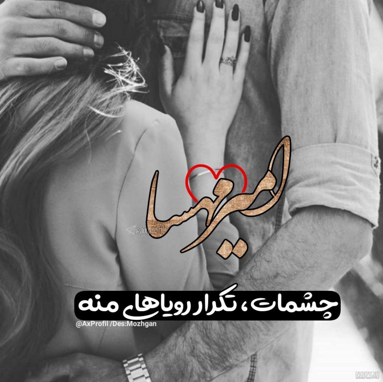 نوشتن اسم امیر به انگلیسی با فونت زیبا