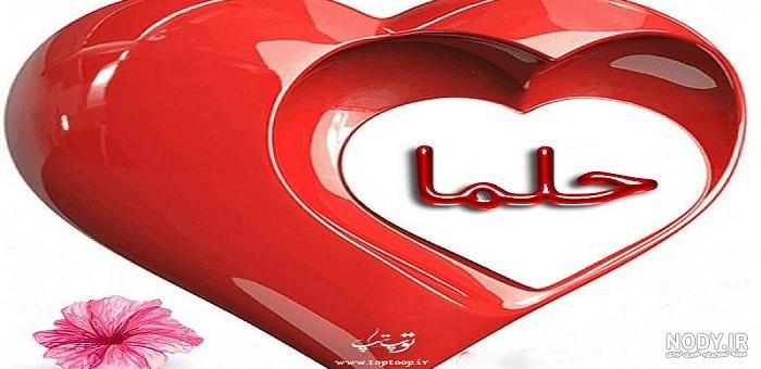 هلیا جان روزت مبارک هلیا جان روزت مبارک