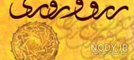 همراه داشتن دعا برای رزق و روزی