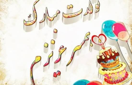وضعیت تولد همسرم وضعیت تولد همسرم