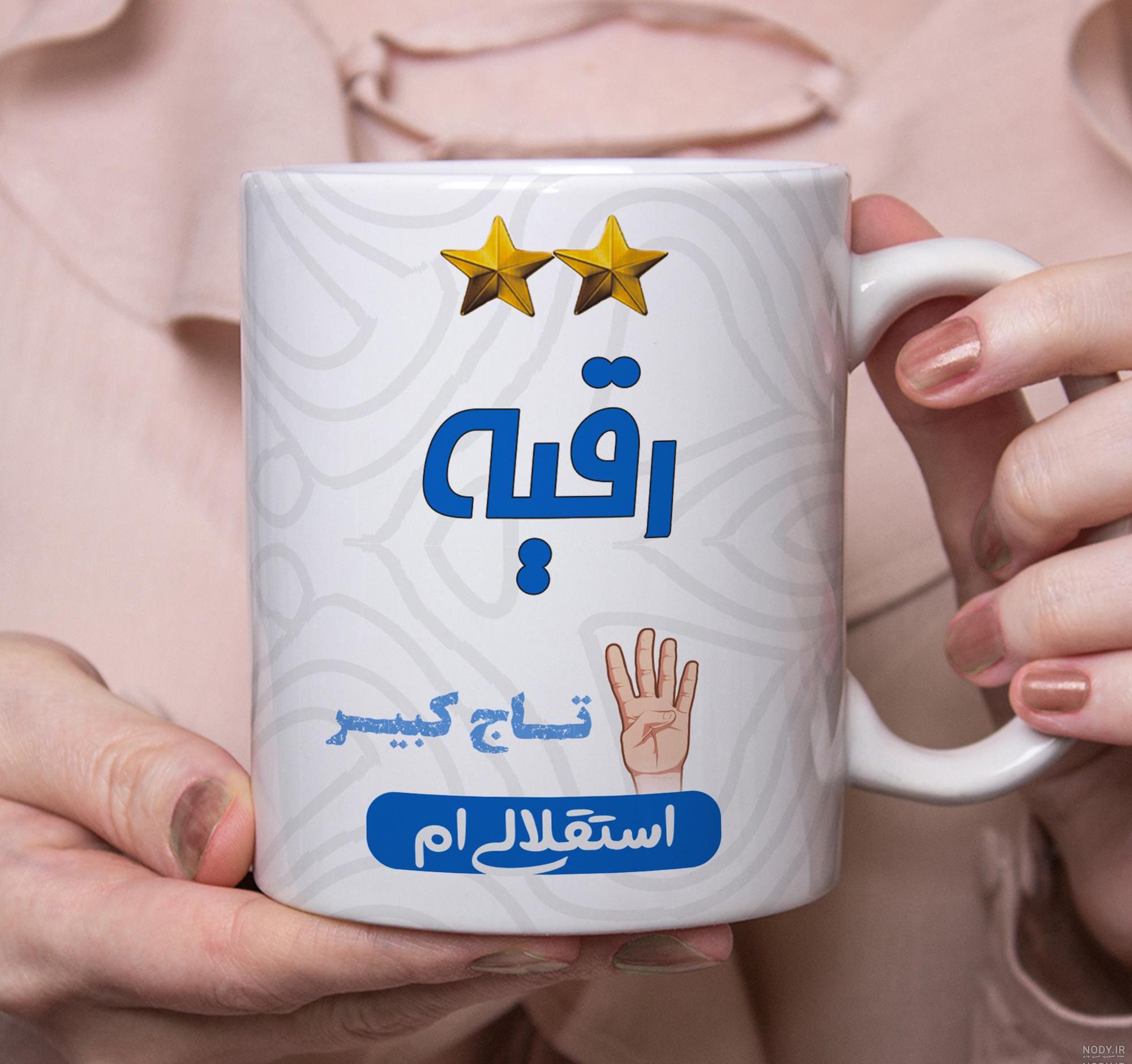 پروفایل اسم استقلالی