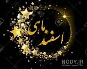 کلیپ اسفند ماهی جان تولدت مبارک کلیپ اسفند ماهی جان تولدت مبارک