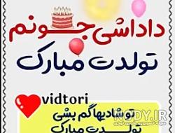 کلیپ تولد داداش رضا تولدت مبارک