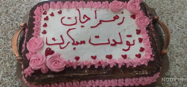کلیپ تولد زهرا