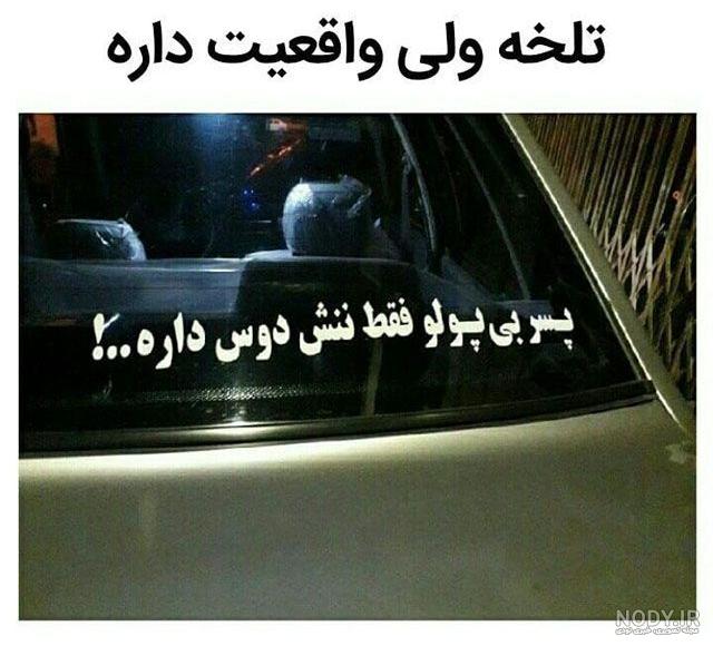 گالری عکس خنده دار بی ادبی گالری عکس خنده دار بی ادبی