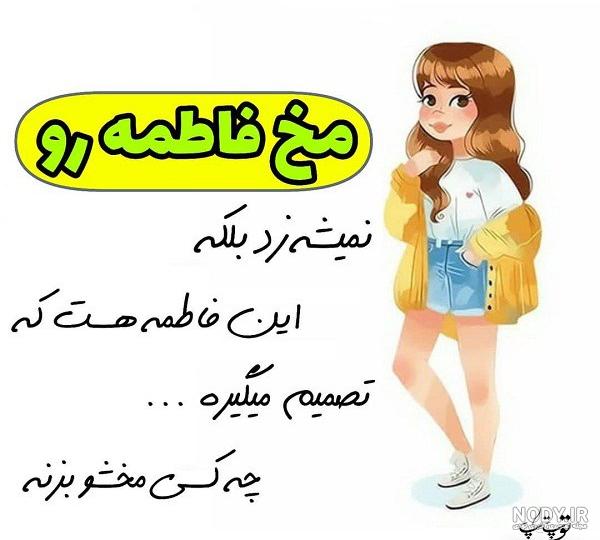 گیف اسم فاطمه