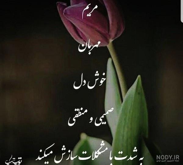 گیف اسم مریم