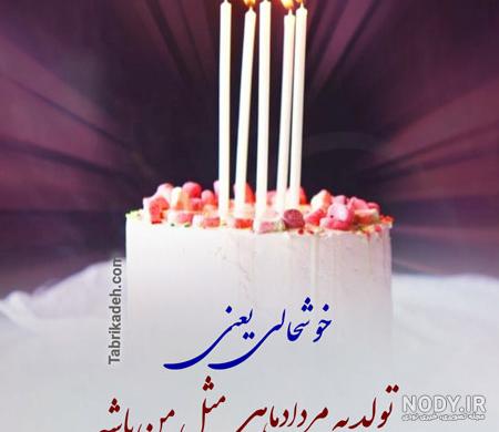 عکس تولدم مبارک زنانه عکس تولدم مبارک زنانه