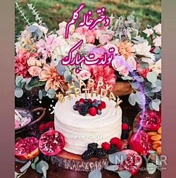 گل مریم تولدت مبارک گل مریم تولدت مبارک