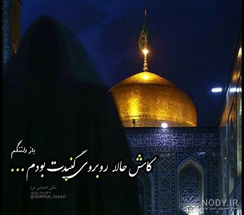 عکس ضریح امام رضا