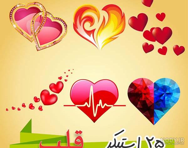 عکس قلب زیبا جدید