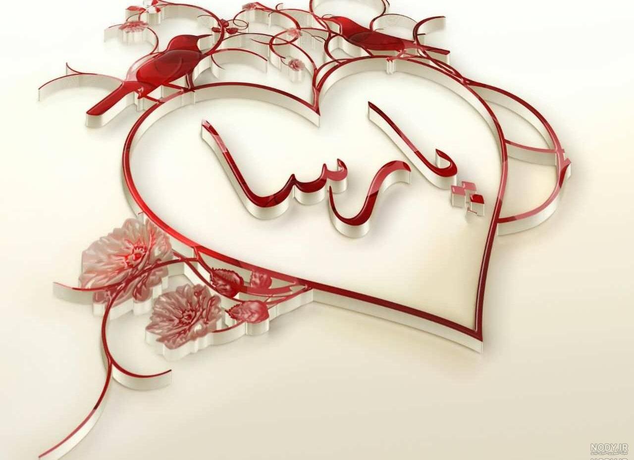 عکس پروفایل parsa عکس پروفایل parsa